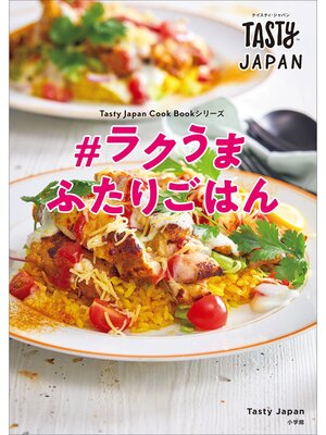 cover image of Tasty Japan　＃ラクうま　ふたりごはん